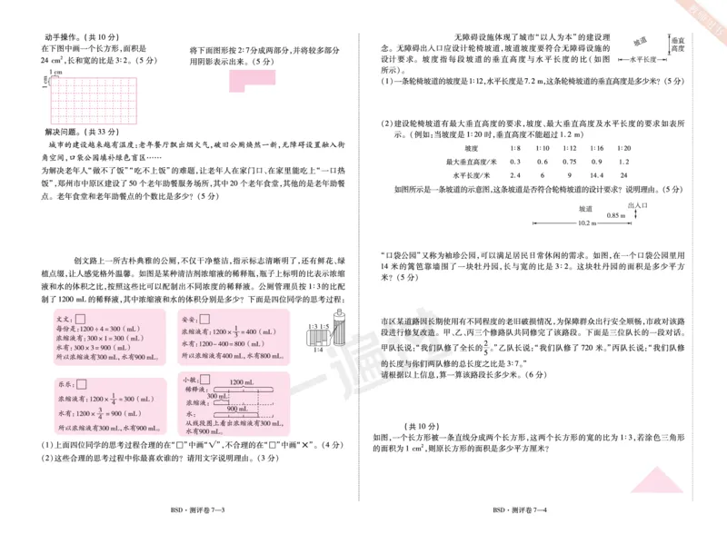 2025秋一遍过数学BSD6上单元测评卷_25秋小学语数英1-6年级上册《一遍过》合集_25秋北师版数学《一遍过》1-6年级上_六年级
