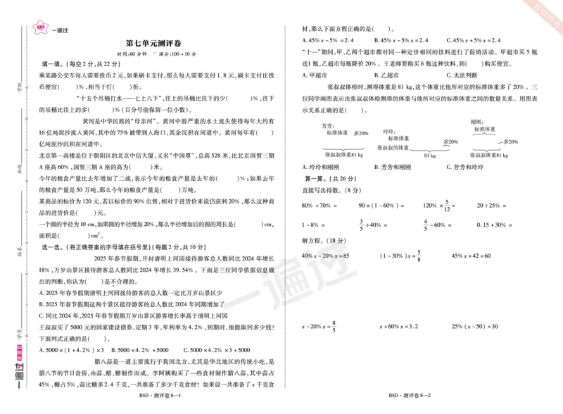 2025秋一遍过数学BSD6上单元测评卷_25秋小学语数英1-6年级上册《一遍过》合集_25秋北师版数学《一遍过》1-6年级上_六年级