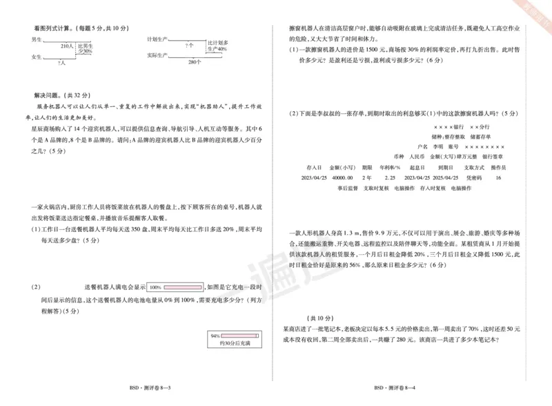 2025秋一遍过数学BSD6上单元测评卷_25秋小学语数英1-6年级上册《一遍过》合集_25秋北师版数学《一遍过》1-6年级上_六年级