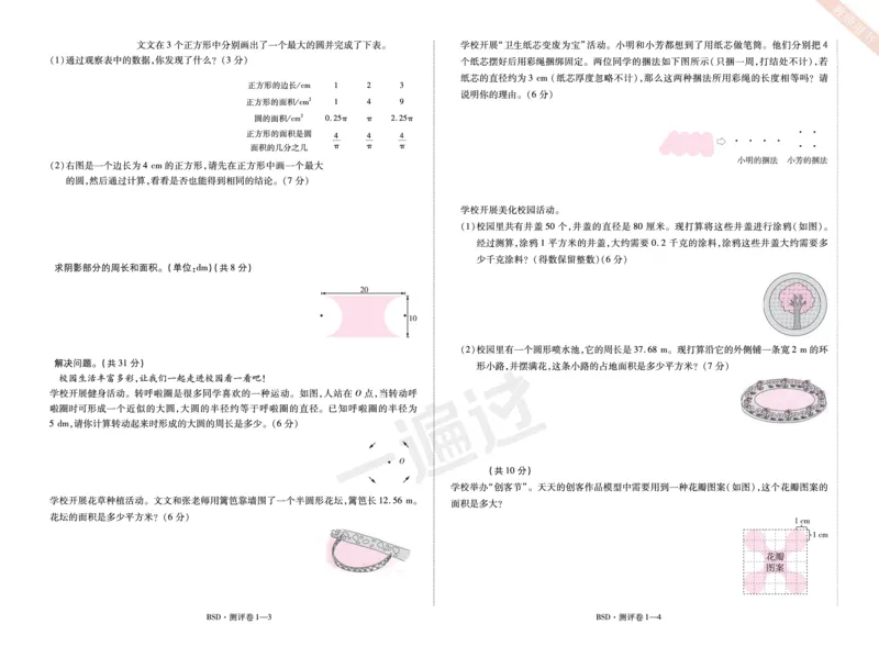 2025秋一遍过数学BSD6上单元测评卷_25秋小学语数英1-6年级上册《一遍过》合集_25秋北师版数学《一遍过》1-6年级上_六年级