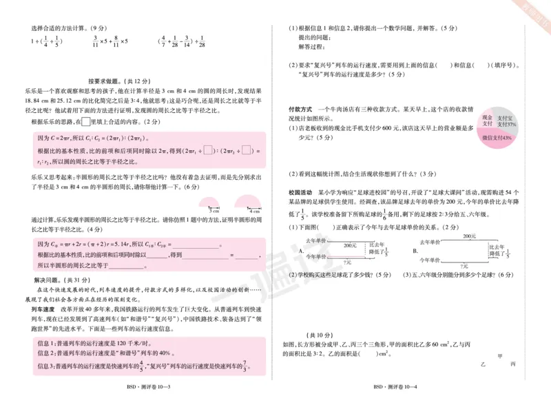 2025秋一遍过数学BSD6上单元测评卷_25秋小学语数英1-6年级上册《一遍过》合集_25秋北师版数学《一遍过》1-6年级上_六年级
