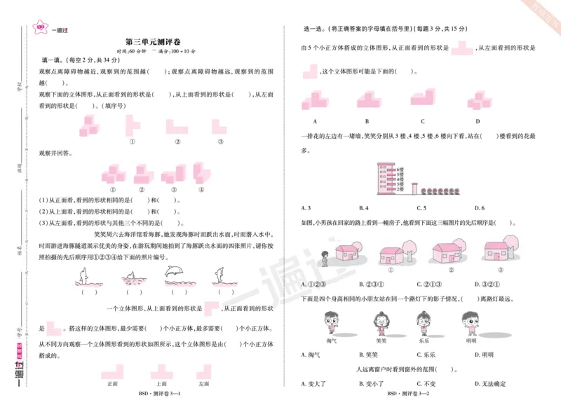 2025秋一遍过数学BSD6上单元测评卷_25秋小学语数英1-6年级上册《一遍过》合集_25秋北师版数学《一遍过》1-6年级上_六年级