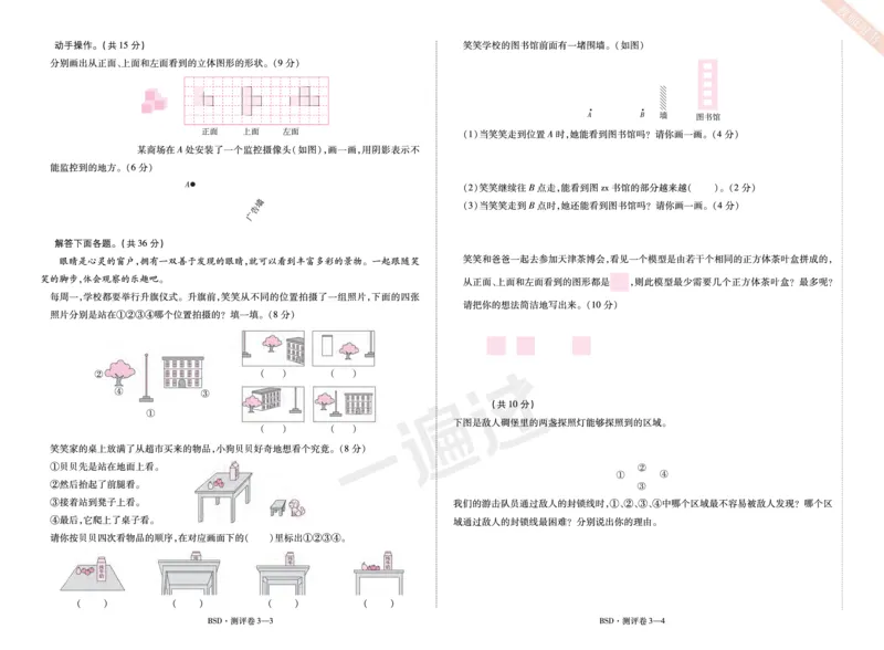 2025秋一遍过数学BSD6上单元测评卷_25秋小学语数英1-6年级上册《一遍过》合集_25秋北师版数学《一遍过》1-6年级上_六年级