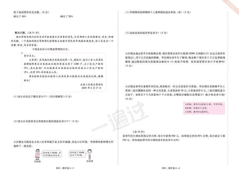 2025秋一遍过数学BSD6上单元测评卷_25秋小学语数英1-6年级上册《一遍过》合集_25秋北师版数学《一遍过》1-6年级上_六年级