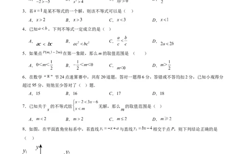 第二章第06讲一元一次不等式和一元一次不等式组单元提升卷（原卷版）_北师大初中数学_8下-北师大版初中数学_旧版-可参考_05习题试卷