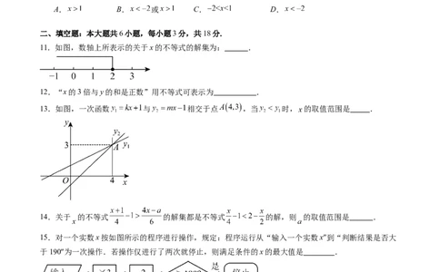 第二章第06讲一元一次不等式和一元一次不等式组单元提升卷（原卷版）_北师大初中数学_8下-北师大版初中数学_旧版-可参考_05习题试卷