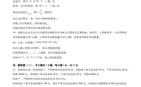 第二章第06讲一元一次不等式和一元一次不等式组单元提升卷（原卷版）_北师大初中数学_8下-北师大版初中数学_旧版-可参考_05习题试卷