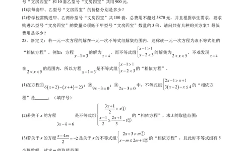第二章第06讲一元一次不等式和一元一次不等式组单元提升卷（原卷版）_北师大初中数学_8下-北师大版初中数学_旧版-可参考_05习题试卷