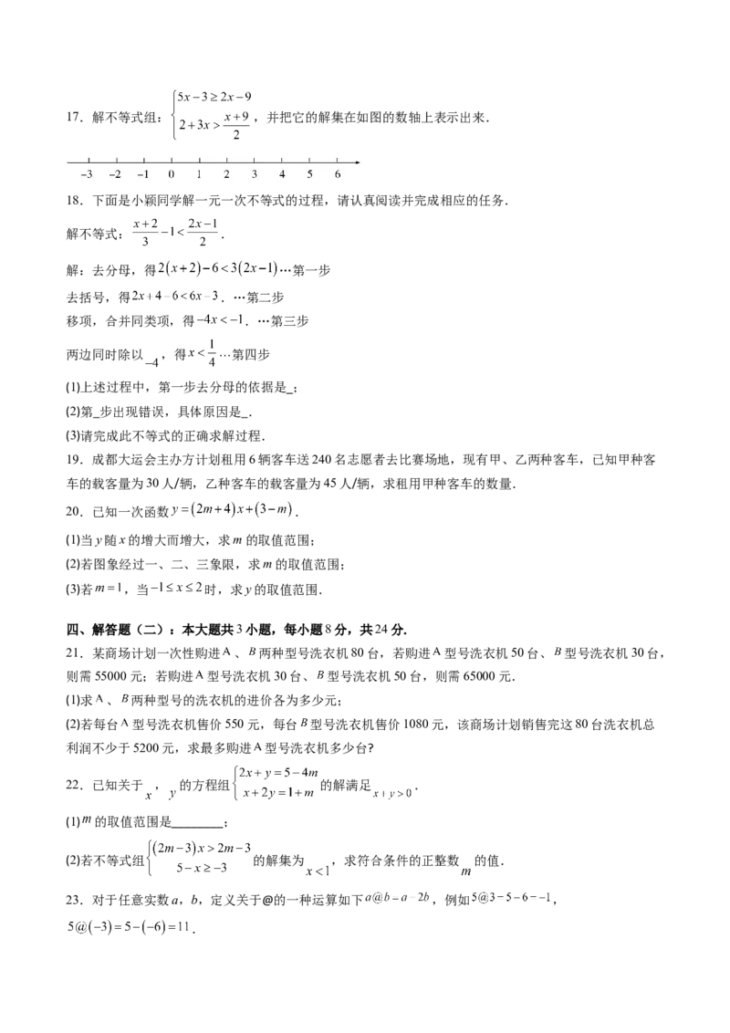 第二章第06讲一元一次不等式和一元一次不等式组单元提升卷（原卷版）_北师大初中数学_8下-北师大版初中数学_旧版-可参考_05习题试卷