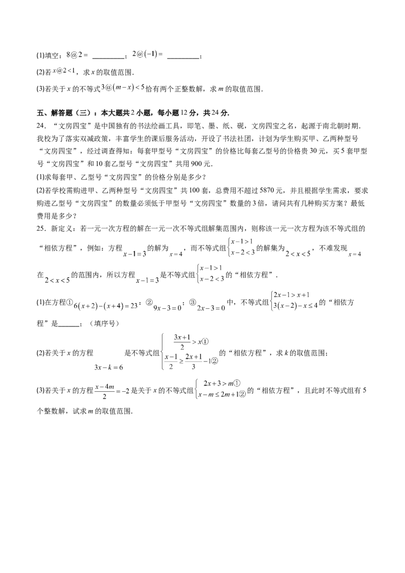 第二章第06讲一元一次不等式和一元一次不等式组单元提升卷（原卷版）_北师大初中数学_8下-北师大版初中数学_旧版-可参考_05习题试卷