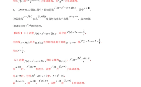 专题07函数与导数核心考点深度剖析与压轴题解答策略（练习）（解析版）_2025年新高考资料_二轮复习_上好课2025年高考数学二轮复习讲练测（新高考通用）3379306