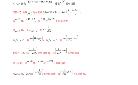 专题07函数与导数核心考点深度剖析与压轴题解答策略（练习）（解析版）_2025年新高考资料_二轮复习_上好课2025年高考数学二轮复习讲练测（新高考通用）3379306