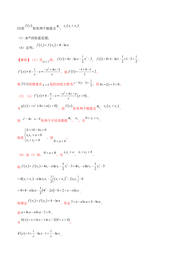 专题07函数与导数核心考点深度剖析与压轴题解答策略（练习）（解析版）_2025年新高考资料_二轮复习_上好课2025年高考数学二轮复习讲练测（新高考通用）3379306