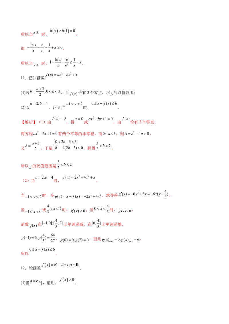 专题07函数与导数核心考点深度剖析与压轴题解答策略（练习）（解析版）_2025年新高考资料_二轮复习_上好课2025年高考数学二轮复习讲练测（新高考通用）3379306