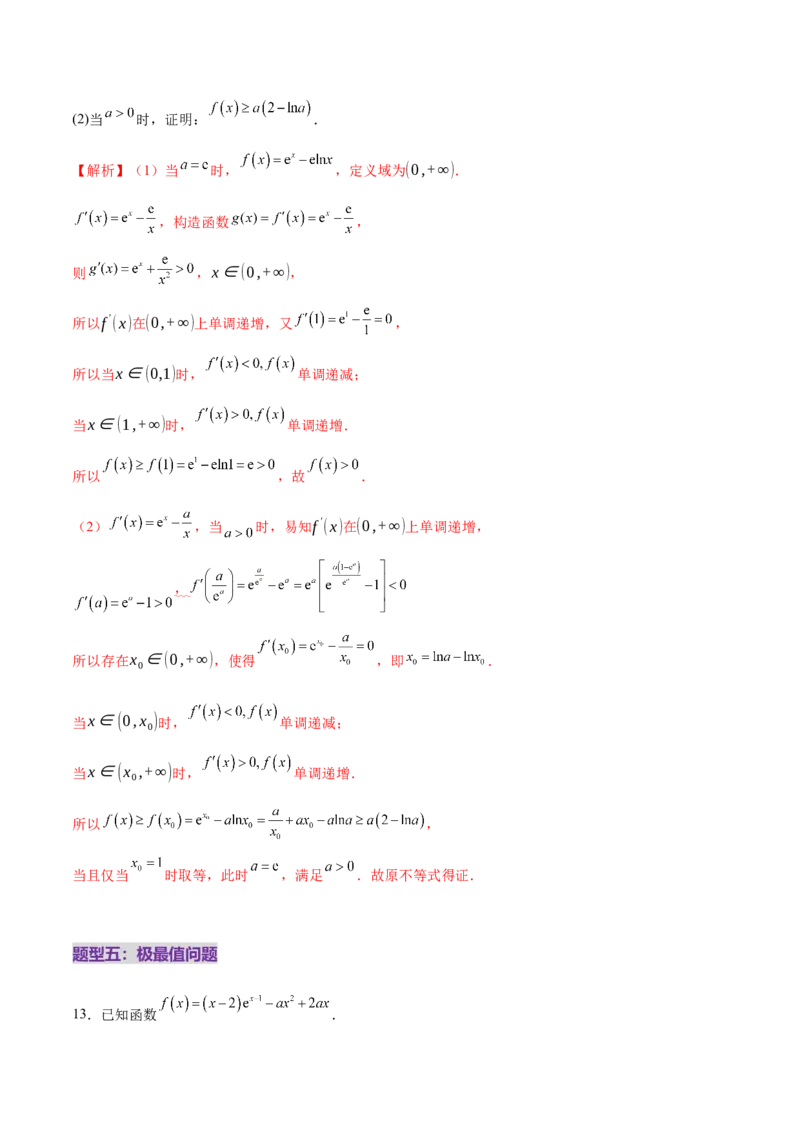 专题07函数与导数核心考点深度剖析与压轴题解答策略（练习）（解析版）_2025年新高考资料_二轮复习_上好课2025年高考数学二轮复习讲练测（新高考通用）3379306