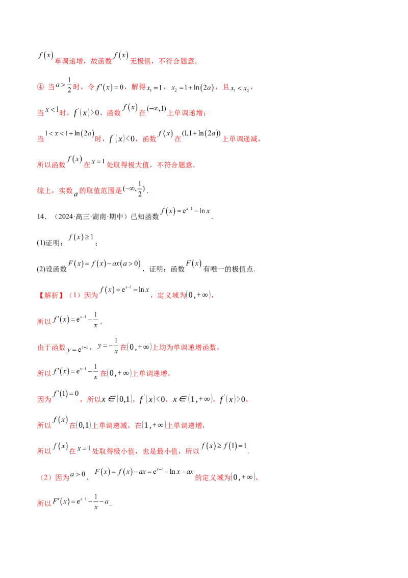 专题07函数与导数核心考点深度剖析与压轴题解答策略（练习）（解析版）_2025年新高考资料_二轮复习_上好课2025年高考数学二轮复习讲练测（新高考通用）3379306