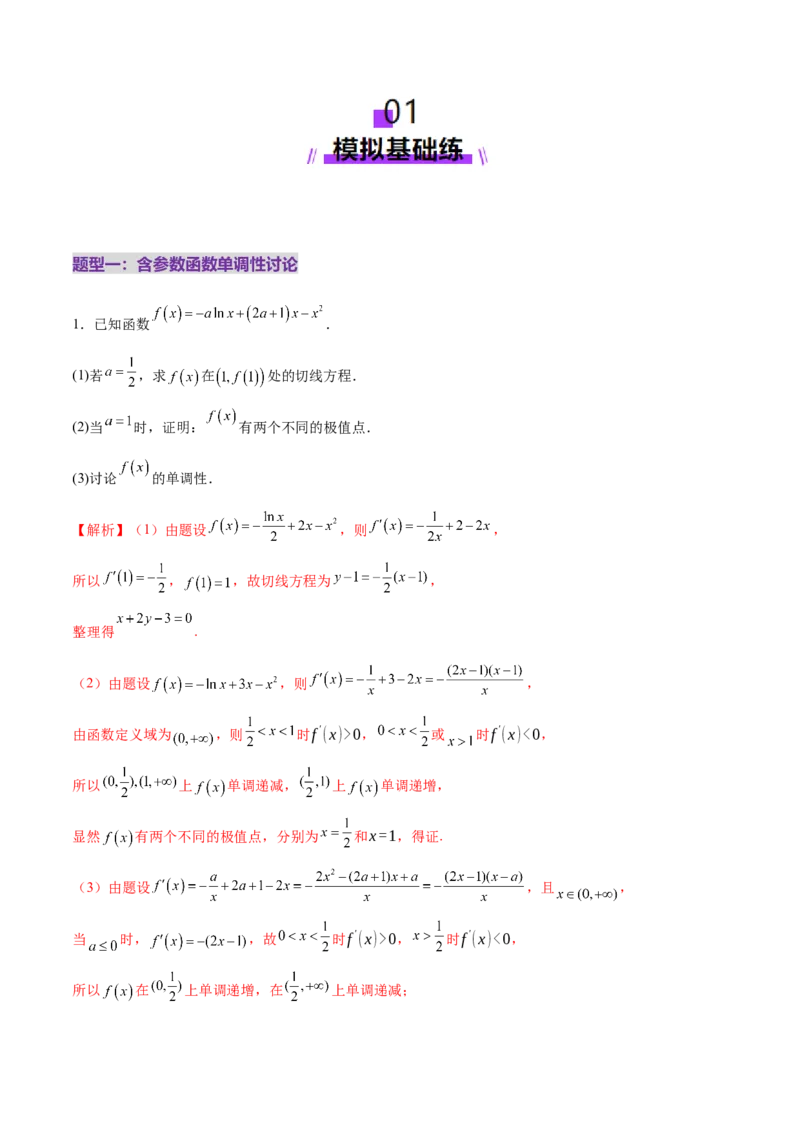 专题07函数与导数核心考点深度剖析与压轴题解答策略（练习）（解析版）_2025年新高考资料_二轮复习_上好课2025年高考数学二轮复习讲练测（新高考通用）3379306