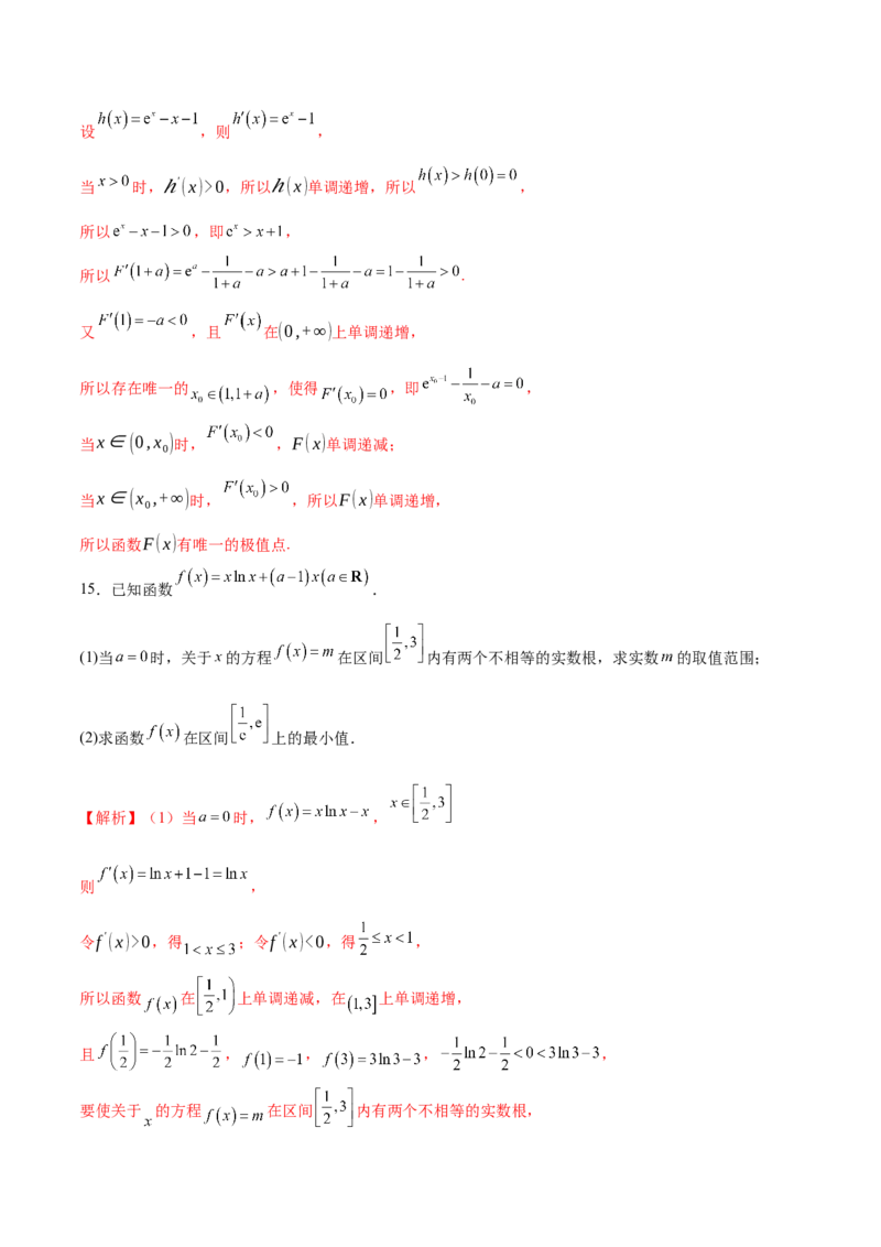 专题07函数与导数核心考点深度剖析与压轴题解答策略（练习）（解析版）_2025年新高考资料_二轮复习_上好课2025年高考数学二轮复习讲练测（新高考通用）3379306