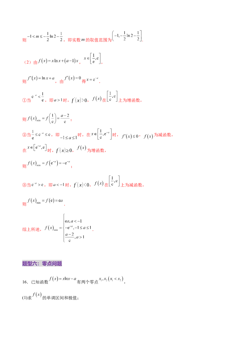 专题07函数与导数核心考点深度剖析与压轴题解答策略（练习）（解析版）_2025年新高考资料_二轮复习_上好课2025年高考数学二轮复习讲练测（新高考通用）3379306