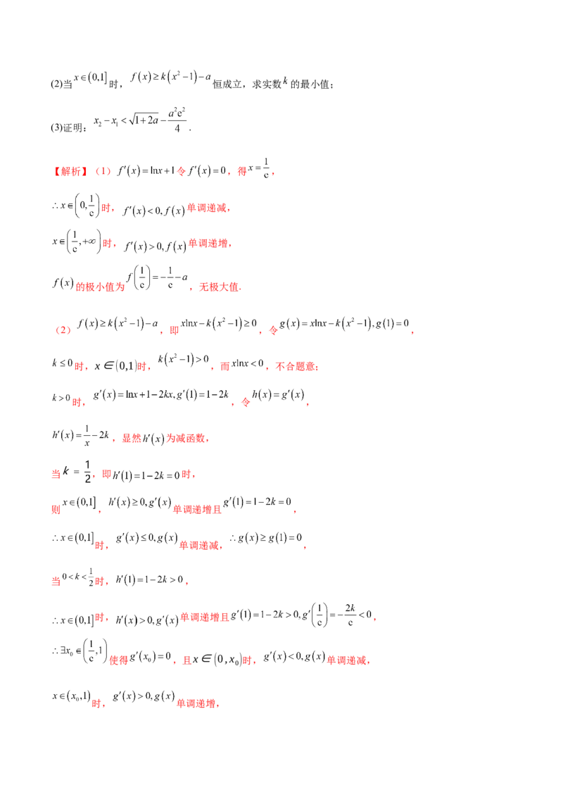 专题07函数与导数核心考点深度剖析与压轴题解答策略（练习）（解析版）_2025年新高考资料_二轮复习_上好课2025年高考数学二轮复习讲练测（新高考通用）3379306