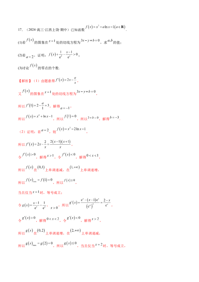 专题07函数与导数核心考点深度剖析与压轴题解答策略（练习）（解析版）_2025年新高考资料_二轮复习_上好课2025年高考数学二轮复习讲练测（新高考通用）3379306