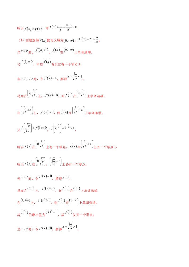 专题07函数与导数核心考点深度剖析与压轴题解答策略（练习）（解析版）_2025年新高考资料_二轮复习_上好课2025年高考数学二轮复习讲练测（新高考通用）3379306