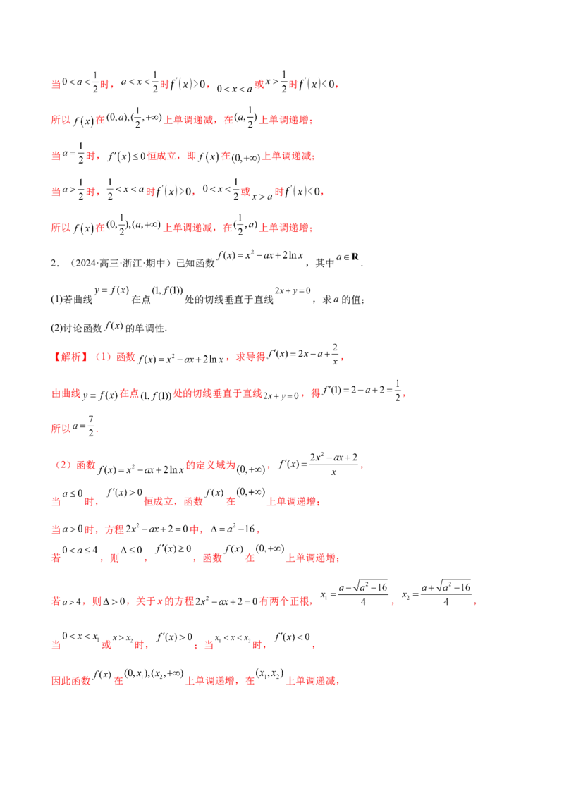 专题07函数与导数核心考点深度剖析与压轴题解答策略（练习）（解析版）_2025年新高考资料_二轮复习_上好课2025年高考数学二轮复习讲练测（新高考通用）3379306
