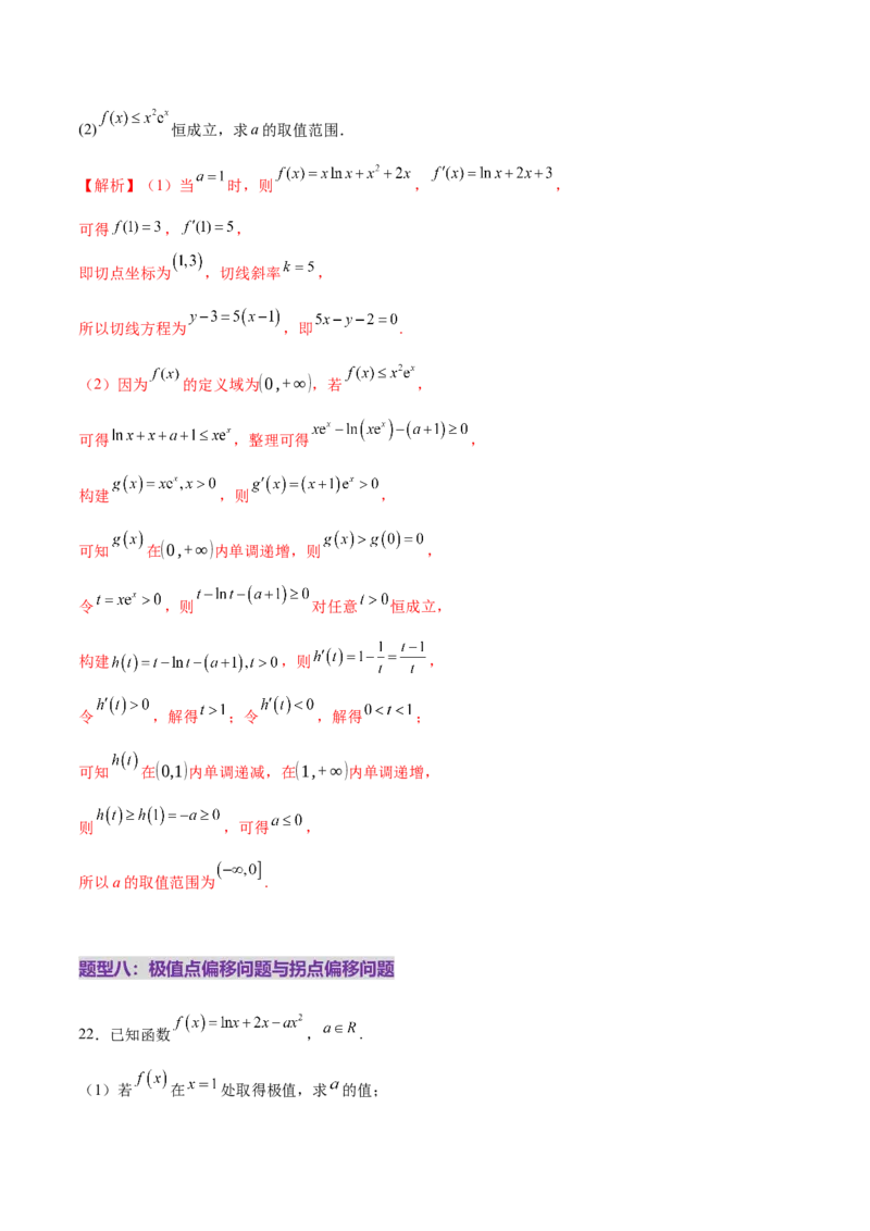专题07函数与导数核心考点深度剖析与压轴题解答策略（练习）（解析版）_2025年新高考资料_二轮复习_上好课2025年高考数学二轮复习讲练测（新高考通用）3379306