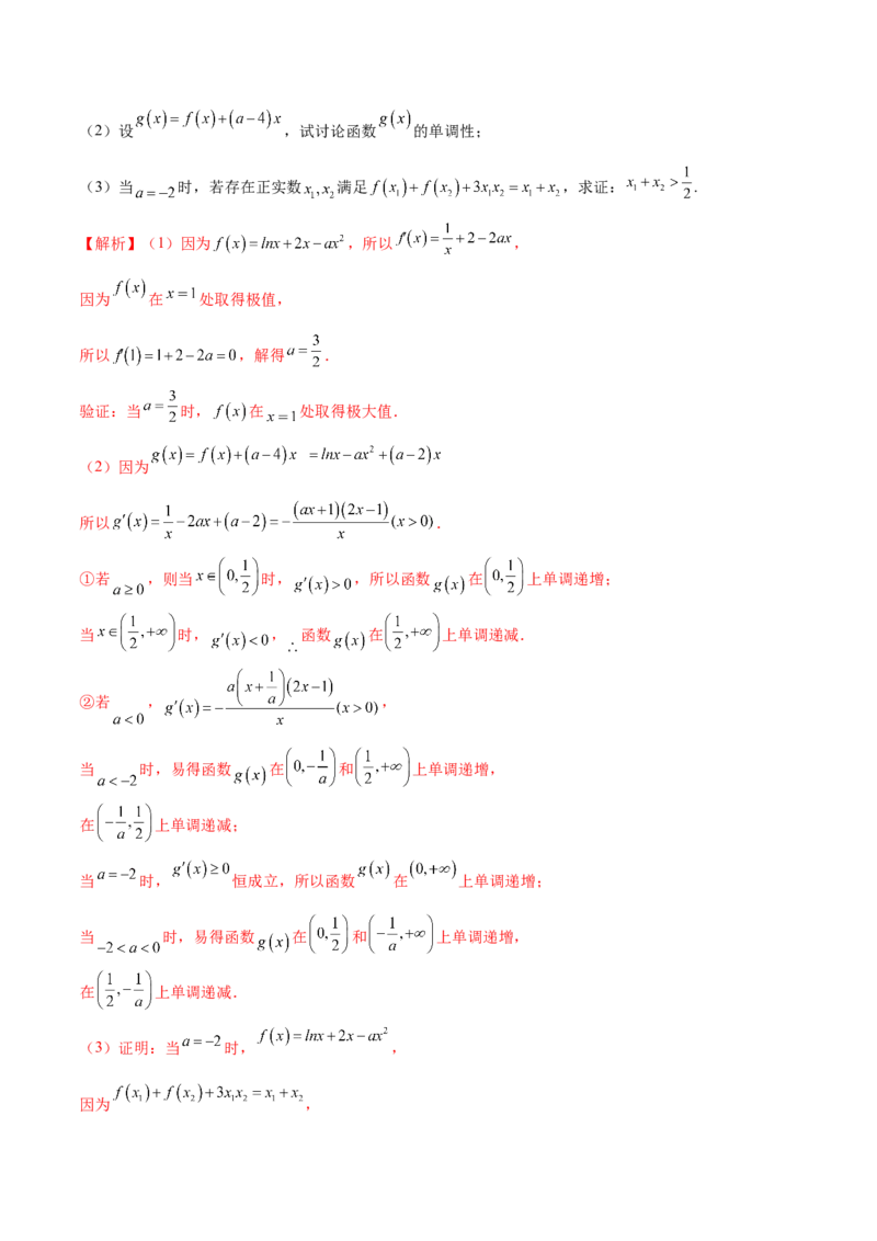 专题07函数与导数核心考点深度剖析与压轴题解答策略（练习）（解析版）_2025年新高考资料_二轮复习_上好课2025年高考数学二轮复习讲练测（新高考通用）3379306