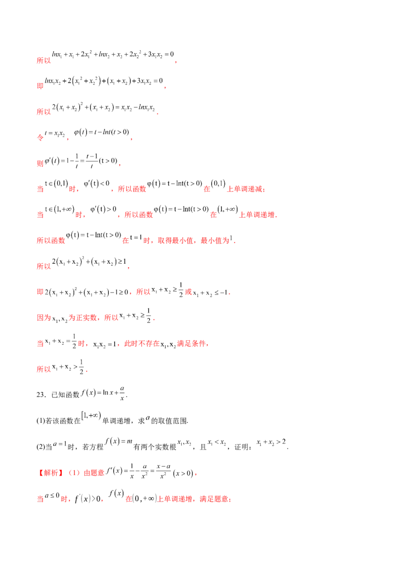 专题07函数与导数核心考点深度剖析与压轴题解答策略（练习）（解析版）_2025年新高考资料_二轮复习_上好课2025年高考数学二轮复习讲练测（新高考通用）3379306