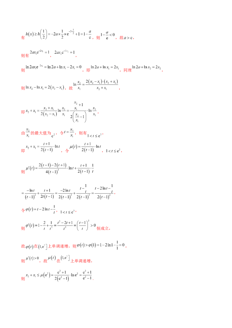 专题07函数与导数核心考点深度剖析与压轴题解答策略（练习）（解析版）_2025年新高考资料_二轮复习_上好课2025年高考数学二轮复习讲练测（新高考通用）3379306