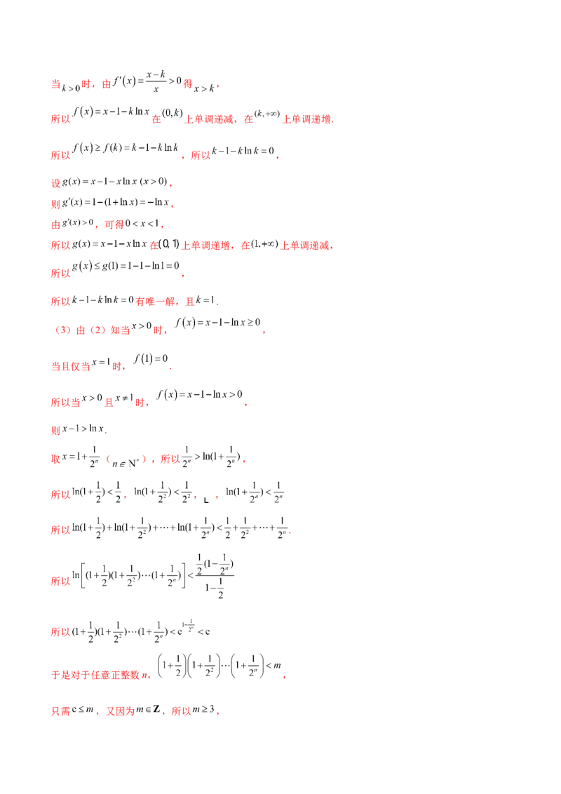 专题07函数与导数核心考点深度剖析与压轴题解答策略（练习）（解析版）_2025年新高考资料_二轮复习_上好课2025年高考数学二轮复习讲练测（新高考通用）3379306