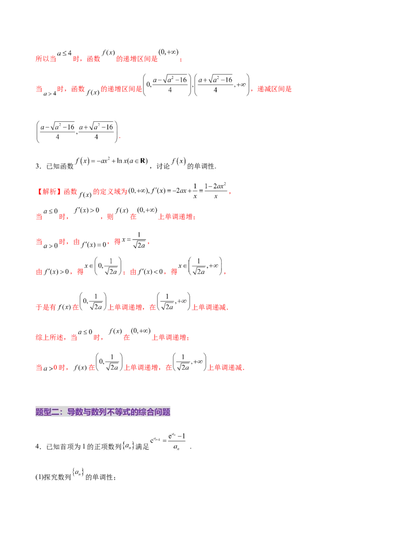 专题07函数与导数核心考点深度剖析与压轴题解答策略（练习）（解析版）_2025年新高考资料_二轮复习_上好课2025年高考数学二轮复习讲练测（新高考通用）3379306