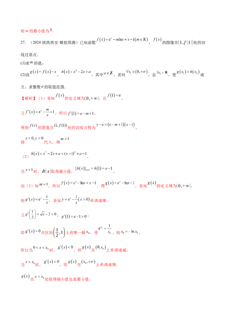 专题07函数与导数核心考点深度剖析与压轴题解答策略（练习）（解析版）_2025年新高考资料_二轮复习_上好课2025年高考数学二轮复习讲练测（新高考通用）3379306