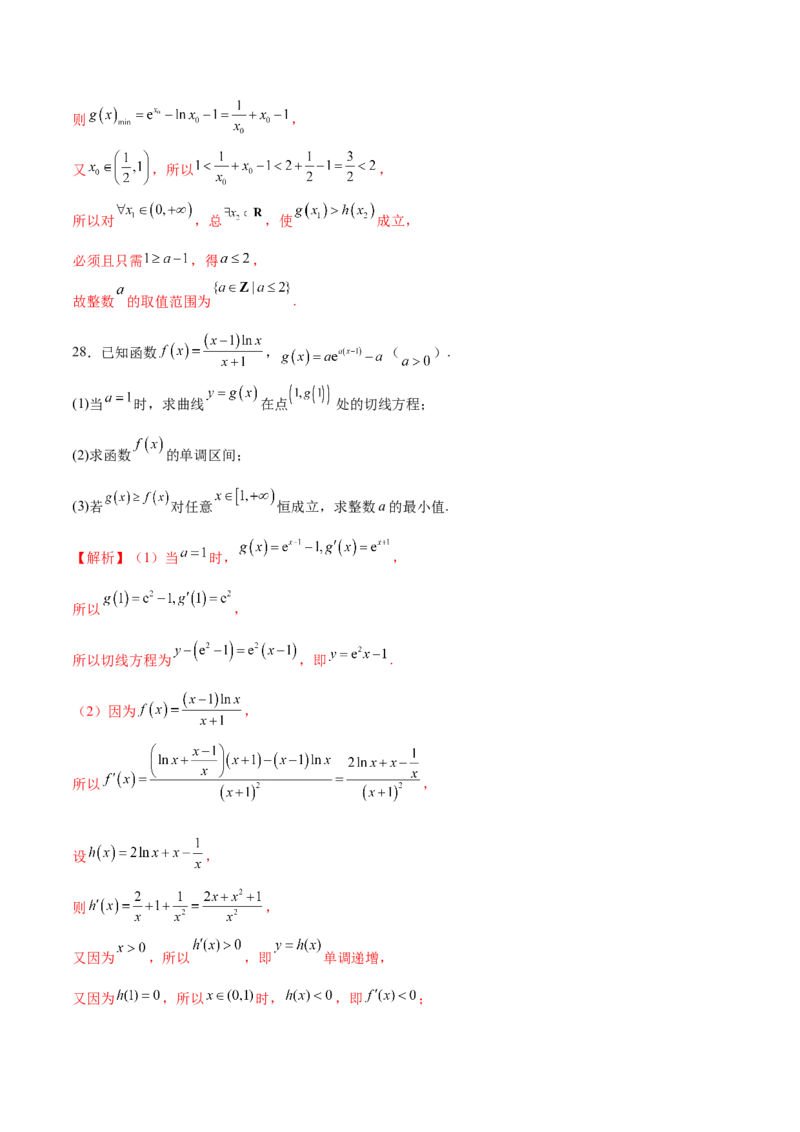 专题07函数与导数核心考点深度剖析与压轴题解答策略（练习）（解析版）_2025年新高考资料_二轮复习_上好课2025年高考数学二轮复习讲练测（新高考通用）3379306