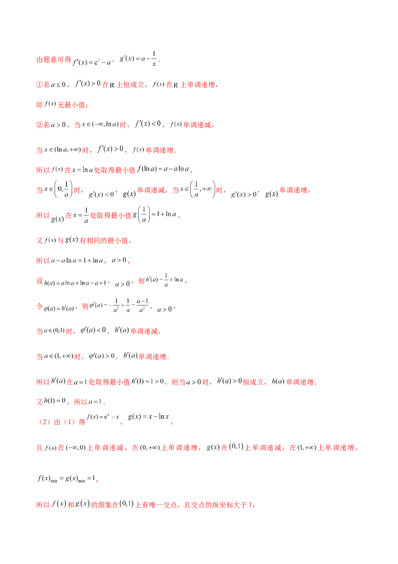 专题07函数与导数核心考点深度剖析与压轴题解答策略（练习）（解析版）_2025年新高考资料_二轮复习_上好课2025年高考数学二轮复习讲练测（新高考通用）3379306
