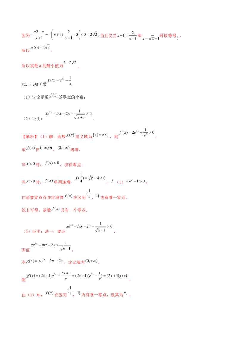 专题07函数与导数核心考点深度剖析与压轴题解答策略（练习）（解析版）_2025年新高考资料_二轮复习_上好课2025年高考数学二轮复习讲练测（新高考通用）3379306