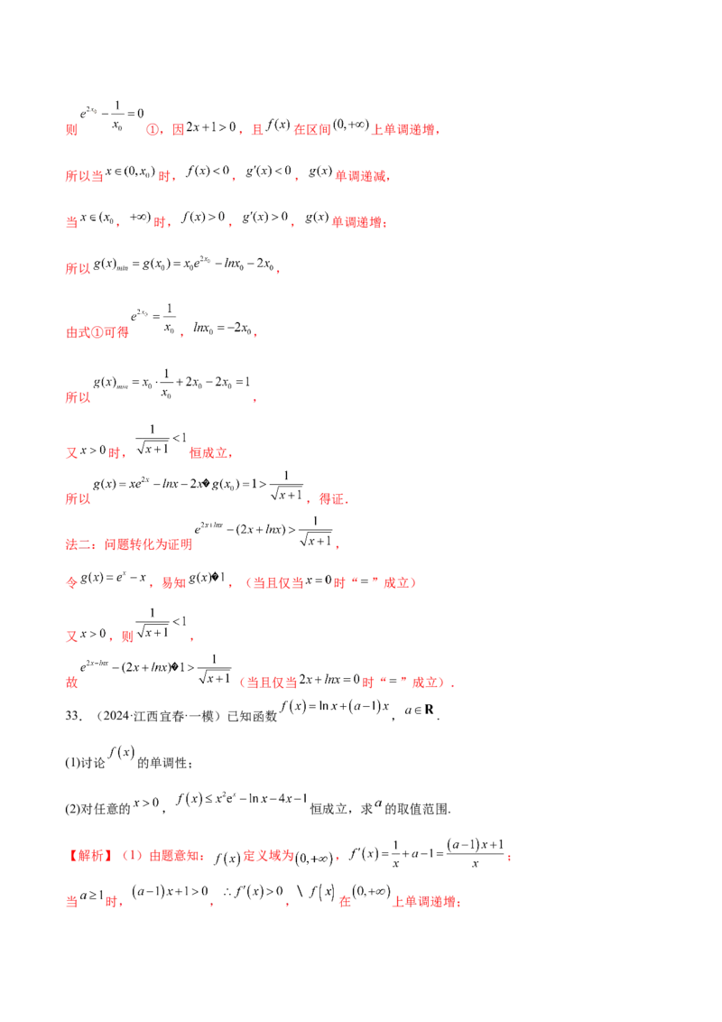 专题07函数与导数核心考点深度剖析与压轴题解答策略（练习）（解析版）_2025年新高考资料_二轮复习_上好课2025年高考数学二轮复习讲练测（新高考通用）3379306