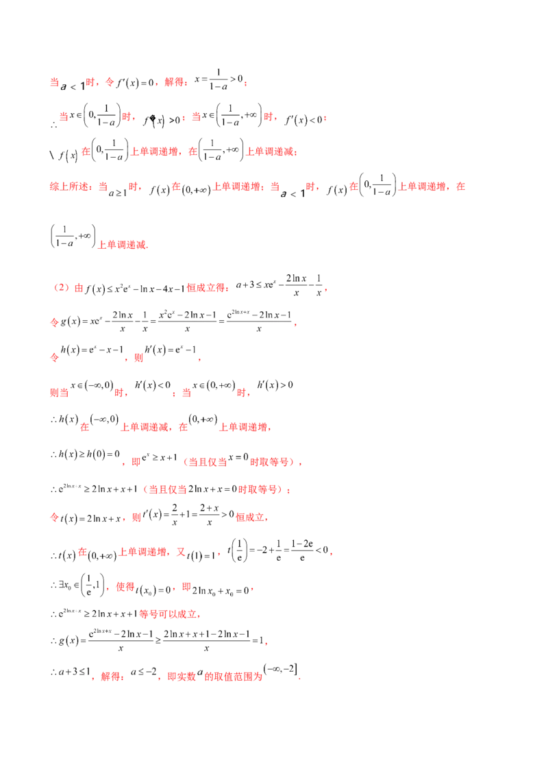 专题07函数与导数核心考点深度剖析与压轴题解答策略（练习）（解析版）_2025年新高考资料_二轮复习_上好课2025年高考数学二轮复习讲练测（新高考通用）3379306