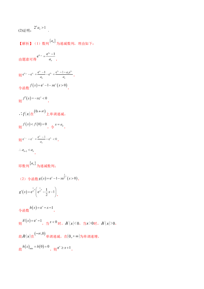 专题07函数与导数核心考点深度剖析与压轴题解答策略（练习）（解析版）_2025年新高考资料_二轮复习_上好课2025年高考数学二轮复习讲练测（新高考通用）3379306