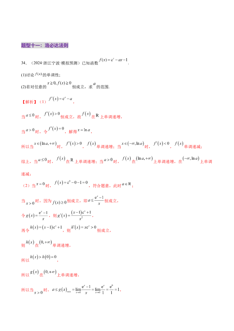 专题07函数与导数核心考点深度剖析与压轴题解答策略（练习）（解析版）_2025年新高考资料_二轮复习_上好课2025年高考数学二轮复习讲练测（新高考通用）3379306