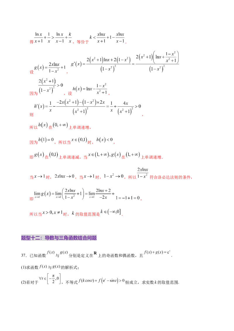 专题07函数与导数核心考点深度剖析与压轴题解答策略（练习）（解析版）_2025年新高考资料_二轮复习_上好课2025年高考数学二轮复习讲练测（新高考通用）3379306
