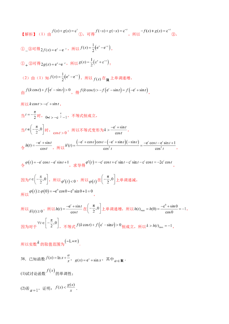 专题07函数与导数核心考点深度剖析与压轴题解答策略（练习）（解析版）_2025年新高考资料_二轮复习_上好课2025年高考数学二轮复习讲练测（新高考通用）3379306