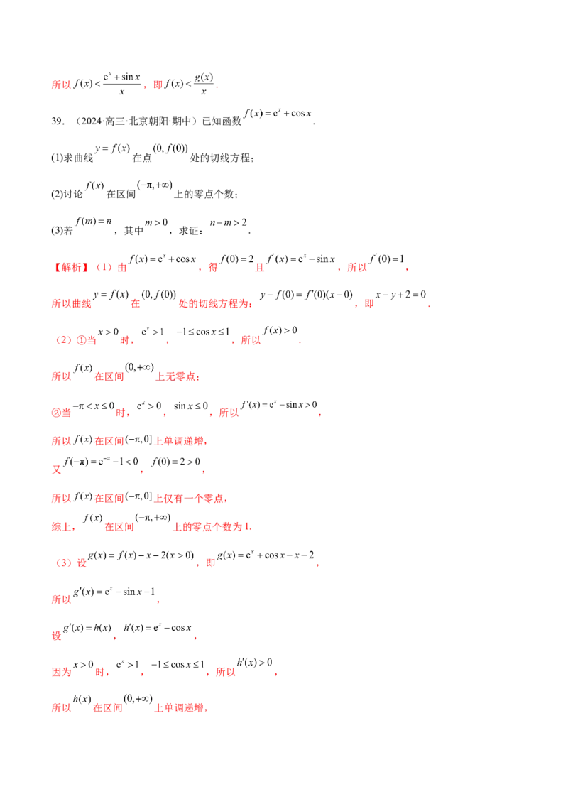 专题07函数与导数核心考点深度剖析与压轴题解答策略（练习）（解析版）_2025年新高考资料_二轮复习_上好课2025年高考数学二轮复习讲练测（新高考通用）3379306