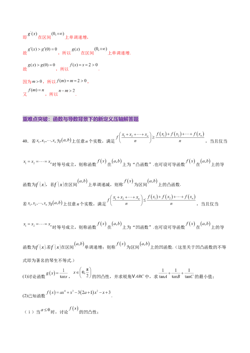 专题07函数与导数核心考点深度剖析与压轴题解答策略（练习）（解析版）_2025年新高考资料_二轮复习_上好课2025年高考数学二轮复习讲练测（新高考通用）3379306