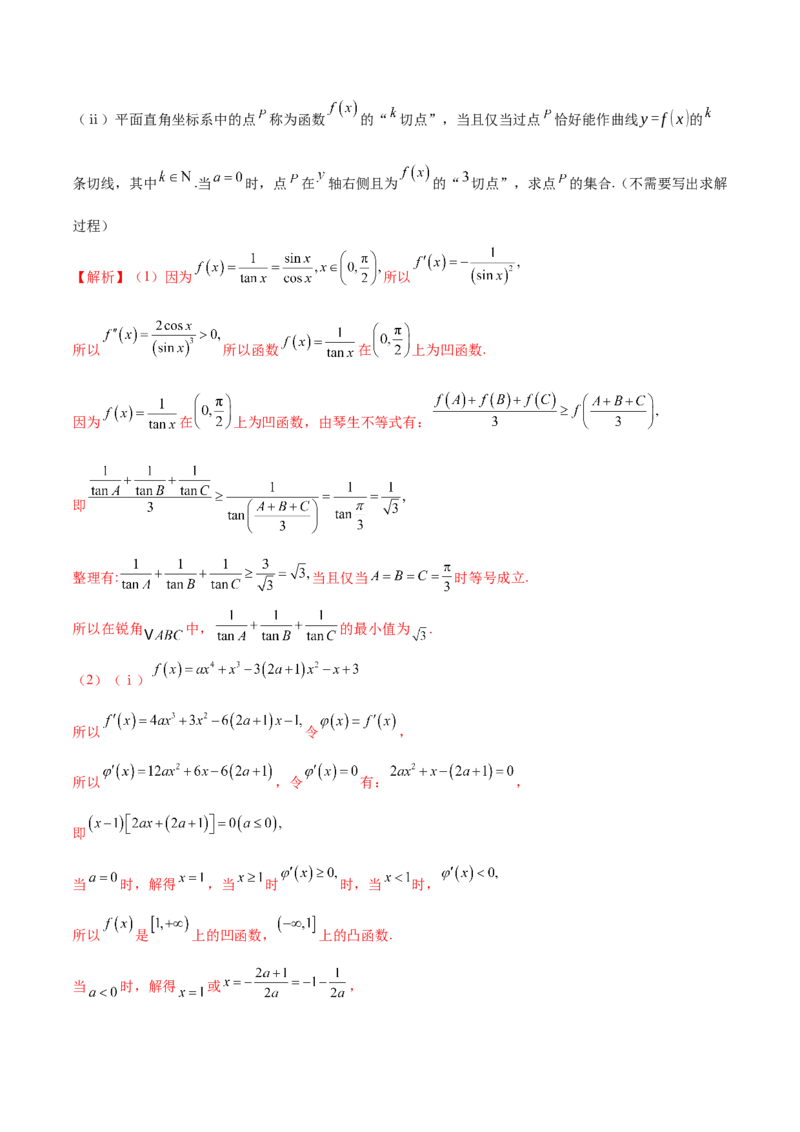 专题07函数与导数核心考点深度剖析与压轴题解答策略（练习）（解析版）_2025年新高考资料_二轮复习_上好课2025年高考数学二轮复习讲练测（新高考通用）3379306
