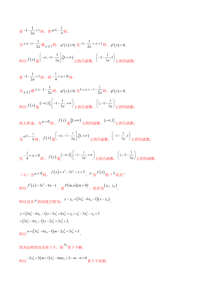 专题07函数与导数核心考点深度剖析与压轴题解答策略（练习）（解析版）_2025年新高考资料_二轮复习_上好课2025年高考数学二轮复习讲练测（新高考通用）3379306
