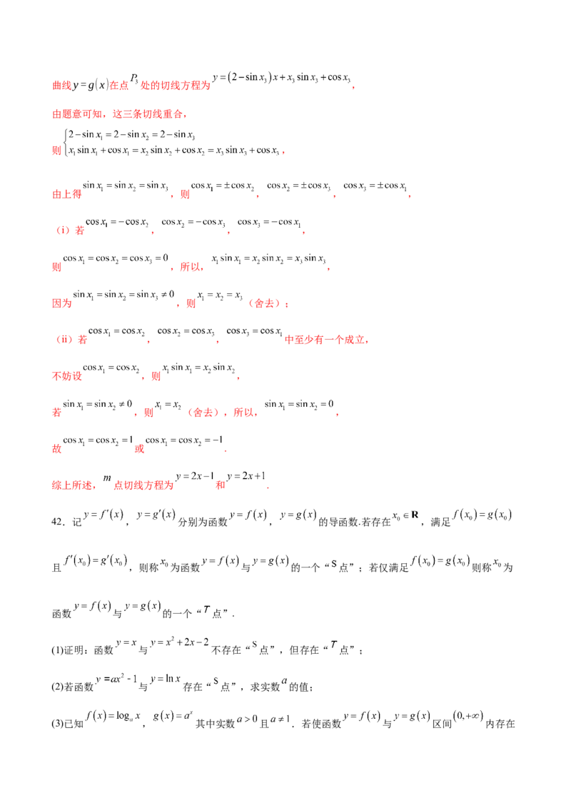 专题07函数与导数核心考点深度剖析与压轴题解答策略（练习）（解析版）_2025年新高考资料_二轮复习_上好课2025年高考数学二轮复习讲练测（新高考通用）3379306