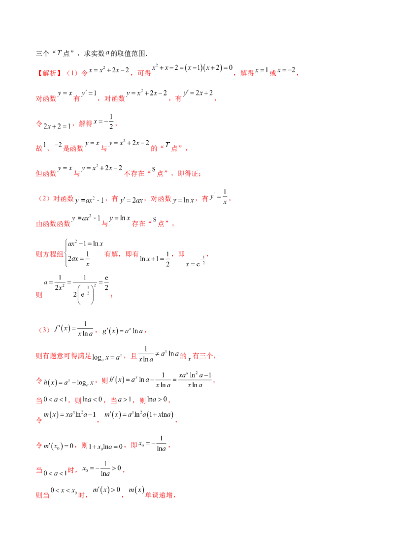 专题07函数与导数核心考点深度剖析与压轴题解答策略（练习）（解析版）_2025年新高考资料_二轮复习_上好课2025年高考数学二轮复习讲练测（新高考通用）3379306