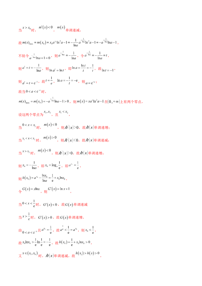 专题07函数与导数核心考点深度剖析与压轴题解答策略（练习）（解析版）_2025年新高考资料_二轮复习_上好课2025年高考数学二轮复习讲练测（新高考通用）3379306